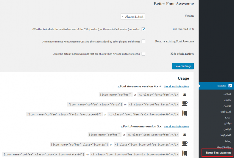 چگونه با افزونه Font Awesome از آیکون های مختلف در وردپرس بهره مند شویم؟