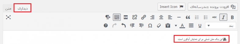 چگونه با افزونه Font Awesome از آیکون های مختلف در وردپرس بهره مند شویم؟