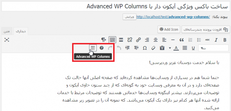 چگونه می توانی محتوای وبسایت را با افزونه Advanced WP Columns سفارشی سازی کنیم؟