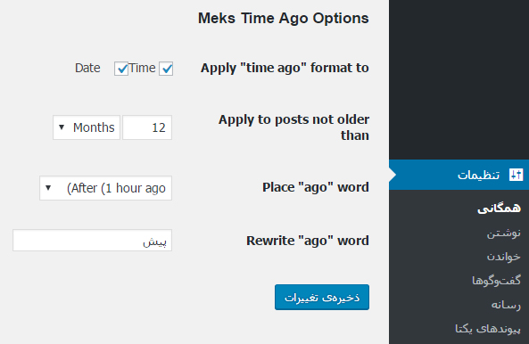 چگونه با افزونه Meks Time Ago زمان انتشار مطالب خود را مشخص کنیم؟