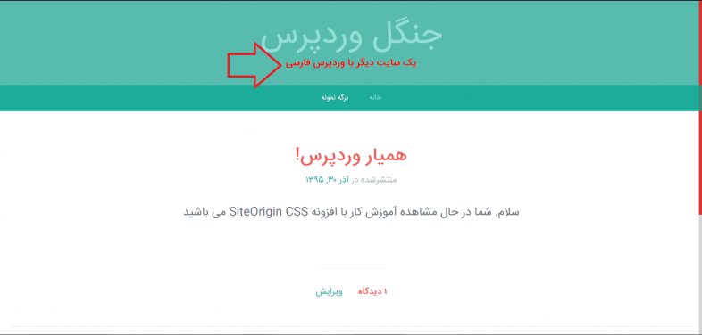 چگونه کدهای CSS در وردپرس را با افزونه SiteOrigin CSS به صورت زنده ویرایش کنیم؟