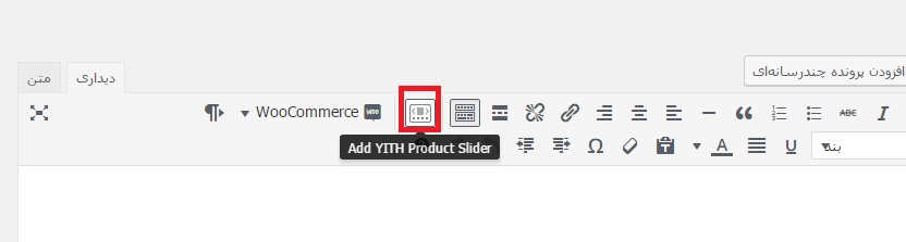 روش ساخت اسلایدر واکنش گرا در ووکامرس را با افزونه YITH WooCommerce Product Slider Carousel بیاموزید.