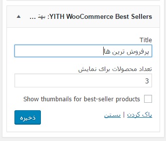 ساخت صفحه پر فروش ترین ها در ووکامرس را با افزونه YITH WooCommerce Best Sellers انجام دهید.