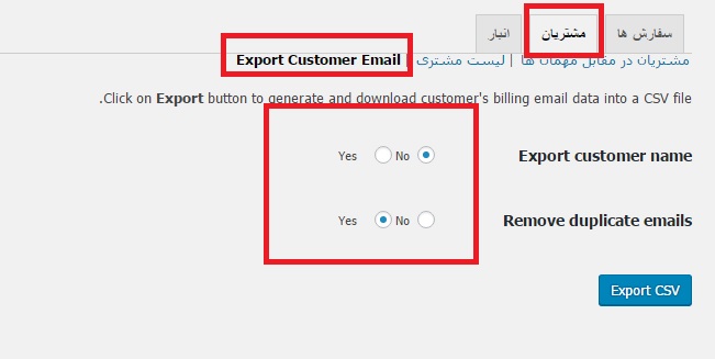 export-customer-email-hamyarwp