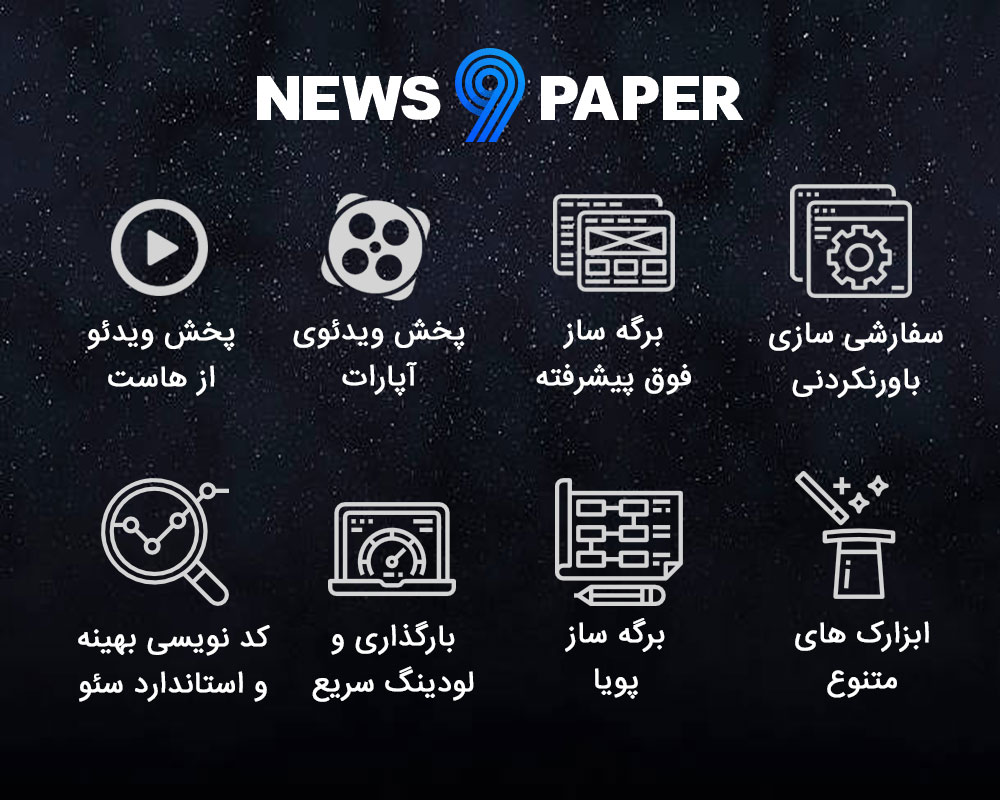 قالب فارسی newspaper